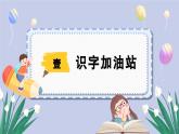 统编版（2024）一年级语文上册语文园地一精品课件