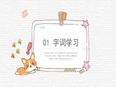 統(tǒng)編版（2024）一年級(jí)語(yǔ)文上冊(cè)我愛(ài)學(xué)語(yǔ)文精品課件
