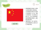 【新课改】我上学了——2《我爱我们的祖国》课件（含课堂作业、音视频）+教案（含教学反思）+字体