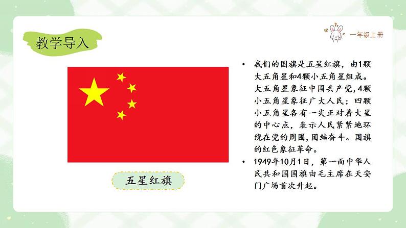 【新课改】我上学了——2《我爱我们的祖国》课件（含课堂作业、音视频）+教案（含教学反思）+字体02