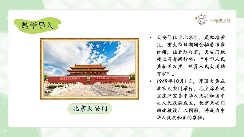 【新课改】我上学了——2《我爱我们的祖国》课件（含课堂作业、音视频）+教案（含教学反思）+字体03