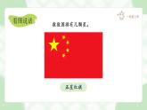 【新课改】我上学了——2《我爱我们的祖国》课件（含课堂作业、音视频）+教案（含教学反思）+字体