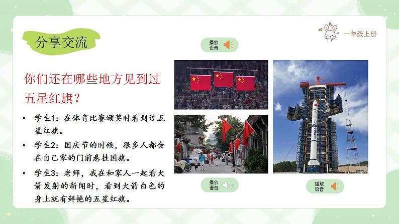 【新课改】我上学了——2《我爱我们的祖国》课件（含课堂作业、音视频）+教案（含教学反思）+字体05