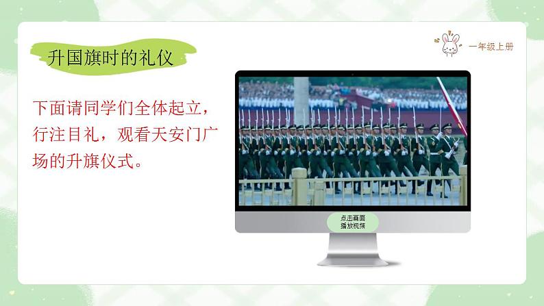 【新课改】我上学了——2《我爱我们的祖国》课件（含课堂作业、音视频）+教案（含教学反思）+字体06