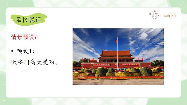 【新课改】我上学了——2《我爱我们的祖国》课件（含课堂作业、音视频）+教案（含教学反思）+字体07