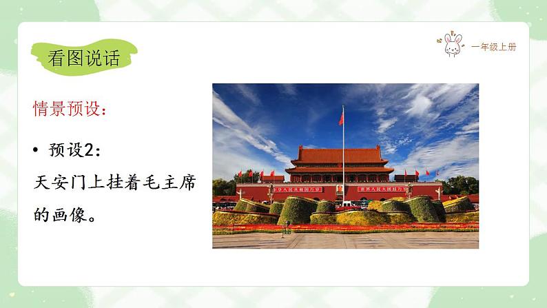 【新课改】我上学了——2《我爱我们的祖国》课件（含课堂作业、音视频）+教案（含教学反思）+字体08