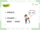 【新课改】我上学了——1《我是中国人》课件（含课堂作业、音视频）+教案（含教学反思）+字体