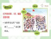 【新课改】我上学了——1《我是中国人》课件（含课堂作业、音视频）+教案（含教学反思）+字体