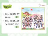【新课改】我上学了——1《我是中国人》课件（含课堂作业、音视频）+教案（含教学反思）+字体