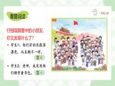 【新课改】我上学了——1《我是中国人》课件（含课堂作业、音视频）+教案（含教学反思）+字体