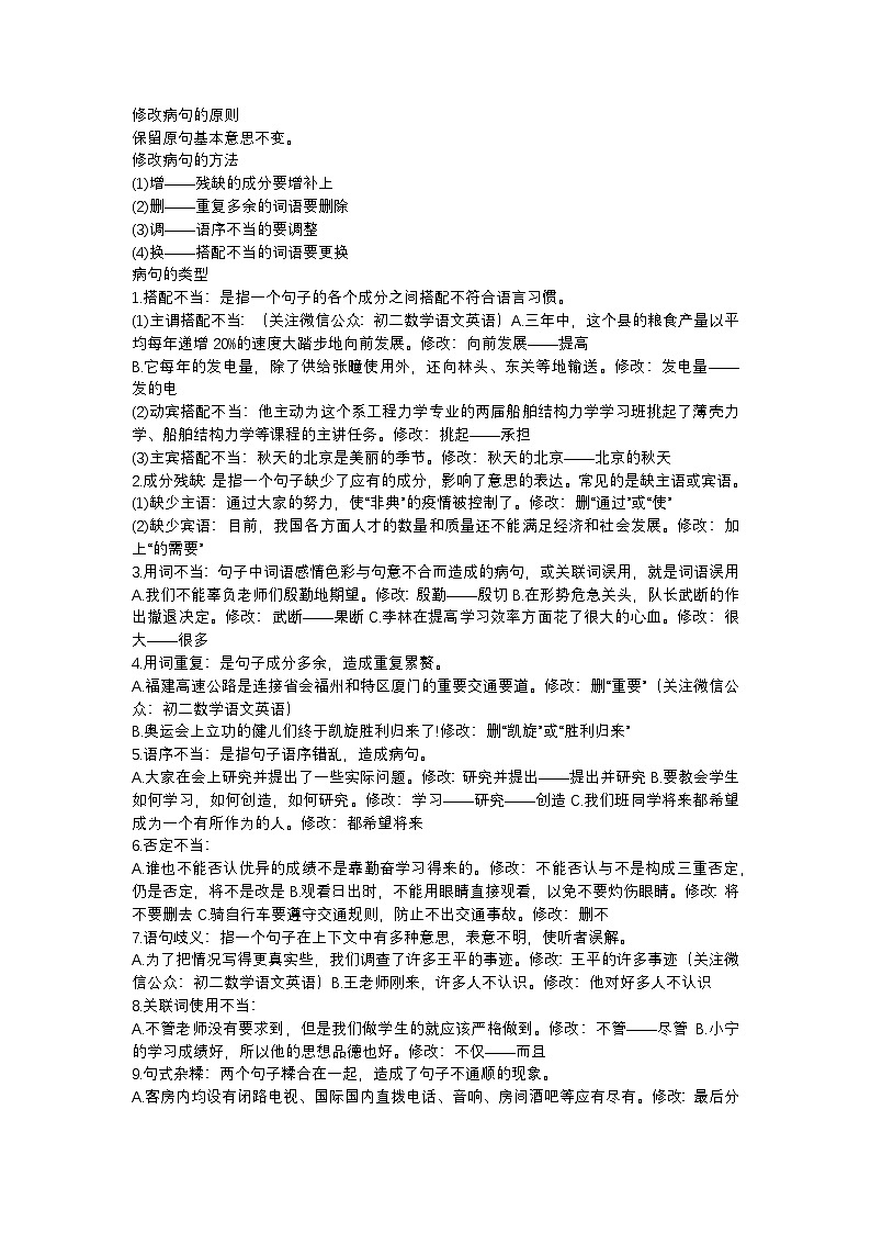 小学语文病句常考类型+解题方法01