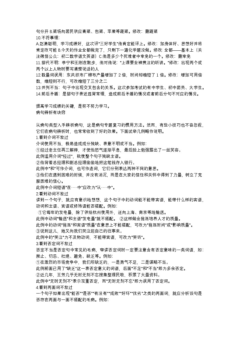 小学语文病句常考类型+解题方法02