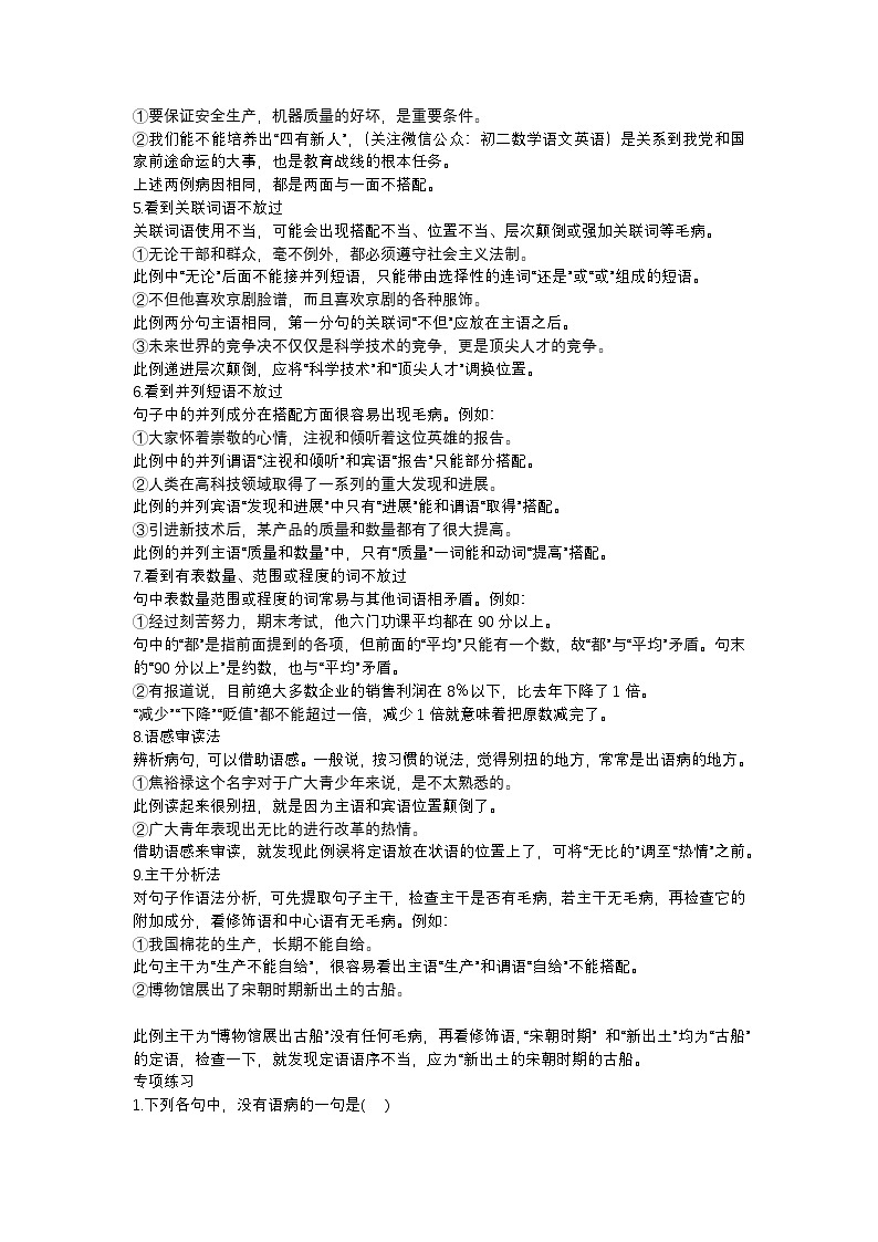 小学语文病句常考类型+解题方法03