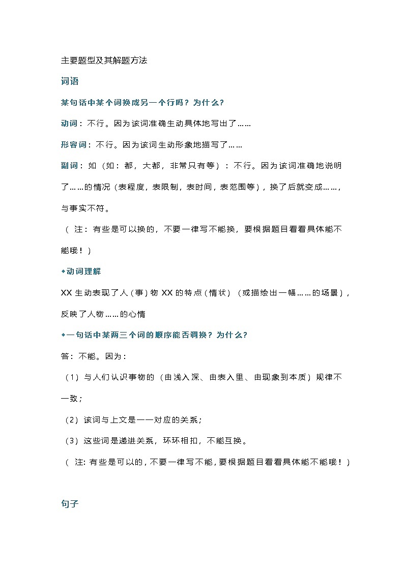 小学语文阅读理解答题技巧（附各年级阅读考试方向）01