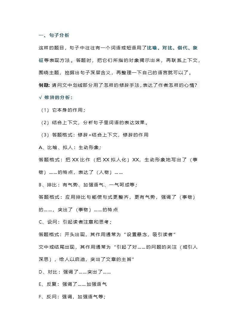 小学语文阅读理解答题技巧（附各年级阅读考试方向）02