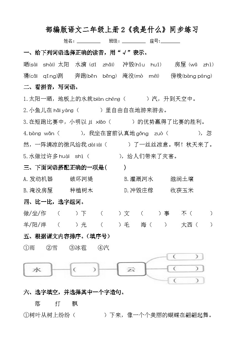 2《我是什么》同步检测2024-2025学年语文二年级上册统编版01