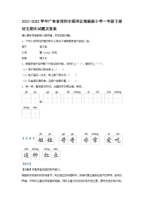 2021-2022学年广东省深圳市福田区部编版小学一年级下册语文期末试题及答案