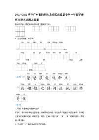 2021-2022学年广东省深圳市龙岗区部编版小学一年级下册语文期末试题及答案