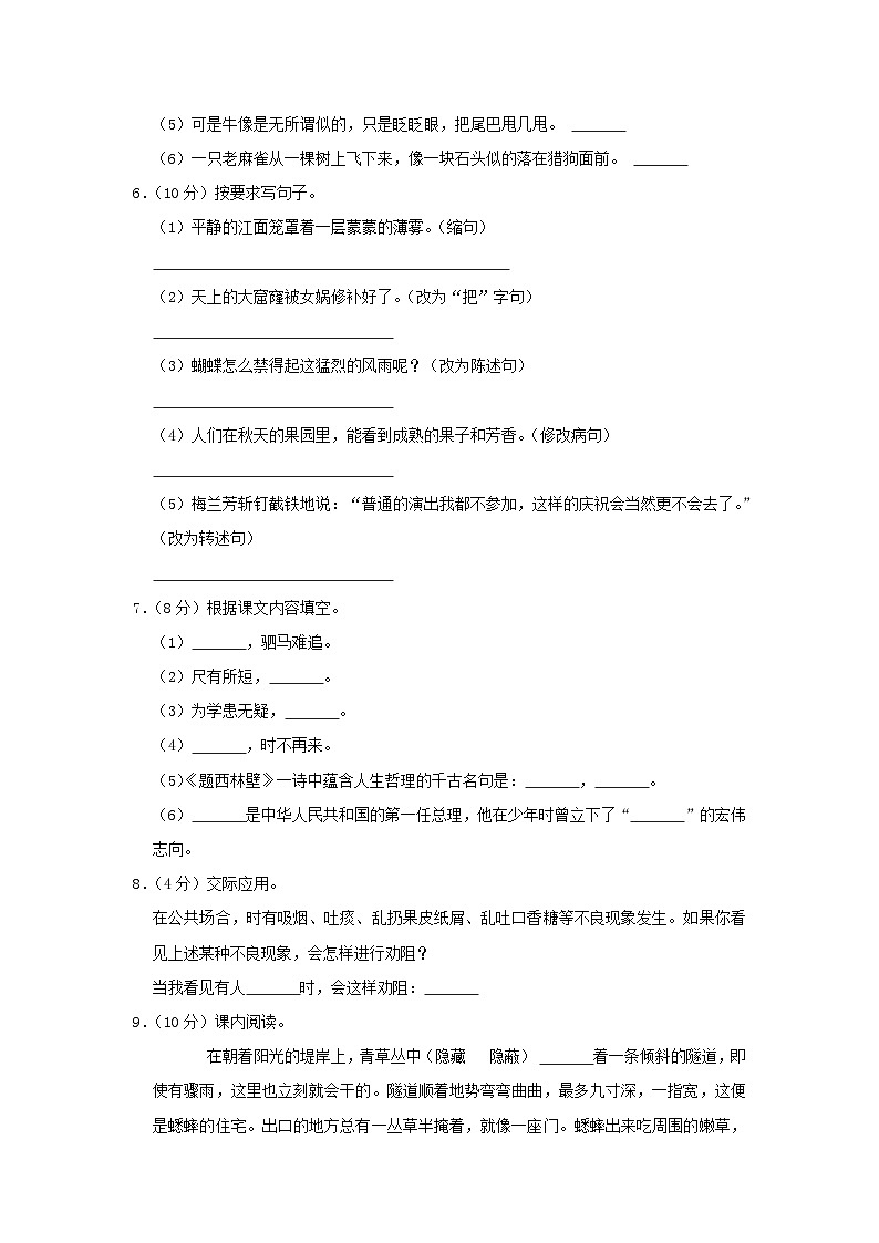 2021-2022学年山东省济宁市高新区四年级上学期期末语文真题及答案02
