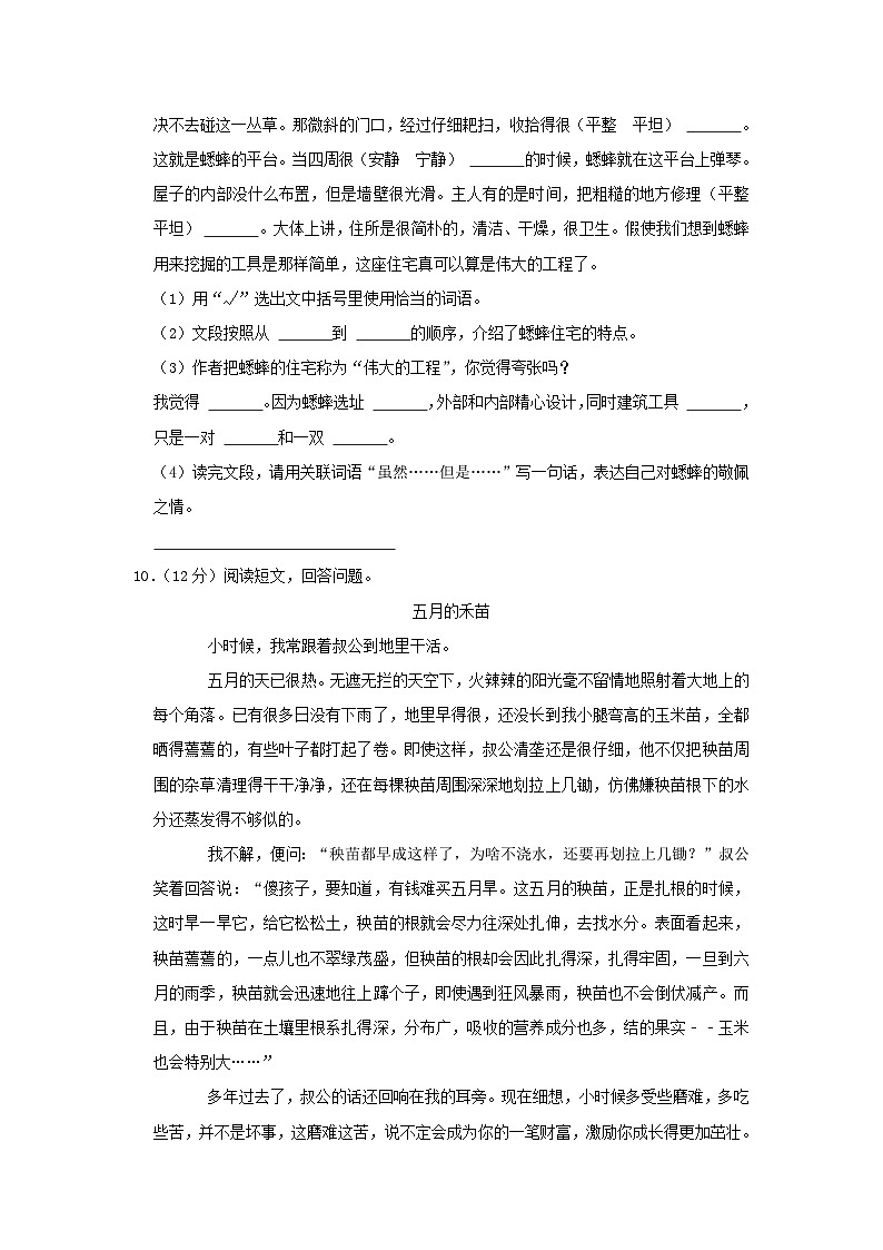 2021-2022学年山东省济宁市高新区四年级上学期期末语文真题及答案03