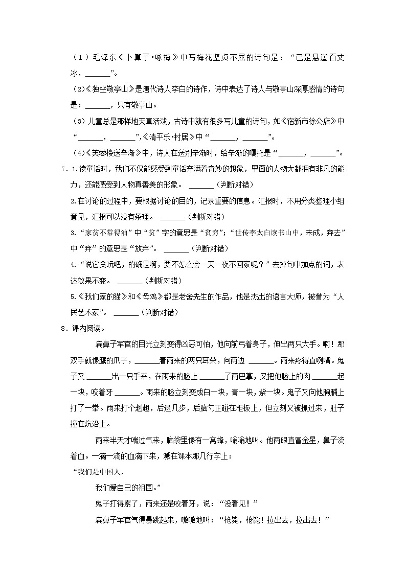 2021-2022学年四川省成都市成华区四年级下学期期末语文真题及答案02