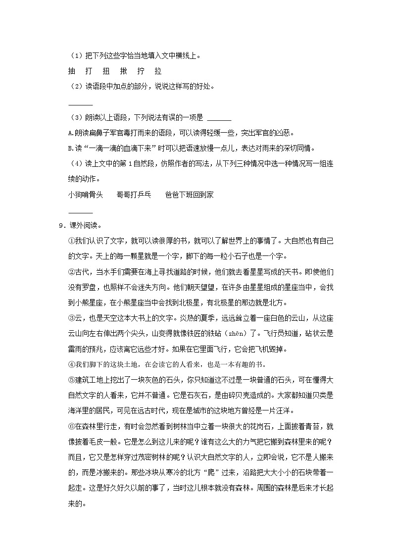 2021-2022学年四川省成都市成华区四年级下学期期末语文真题及答案03