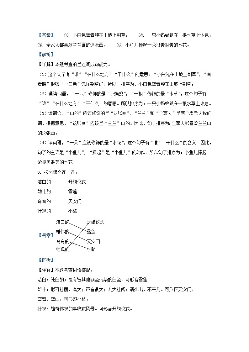 2022-2023学年广东省深圳市宝安区部编版小学一年级下册语文期中试题及答案03