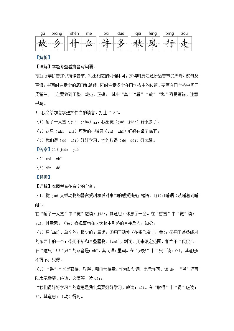 2022-2023学年广东省深圳市龙岗区部编版小学一年级下册语文期中试题及答案02