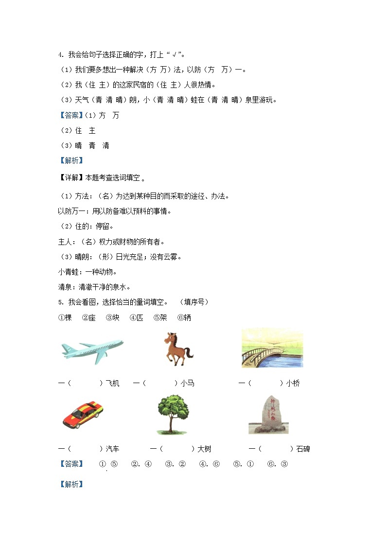 2022-2023学年广东省深圳市龙岗区部编版小学一年级下册语文期中试题及答案03