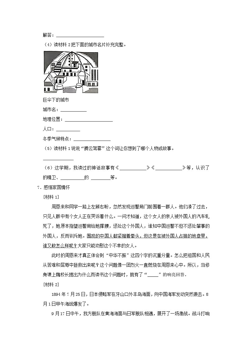 2023-2024学年四川省成都市成华区四年级上学期期末语文真题及答案03