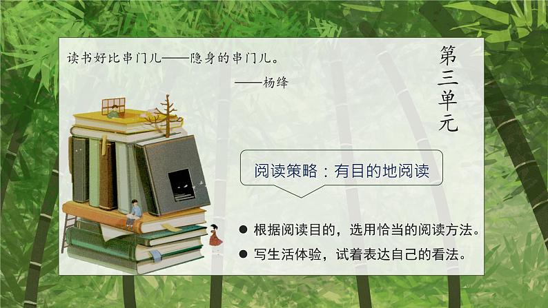 部编版小学语文6上 第三单元 10《竹节人》第一课时课件+教案01