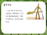部编版小学语文6上 第三单元 10《竹节人》第一课时课件+教案
