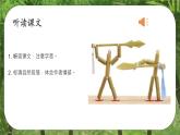部编版小学语文6上 第三单元 10《竹节人》第一课时课件+教案