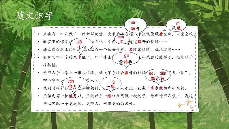 部编版小学语文6上 第三单元 10《竹节人》第一课时课件+教案06