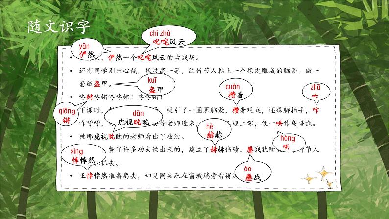 部编版小学语文6上 第三单元 10《竹节人》第一课时课件+教案07