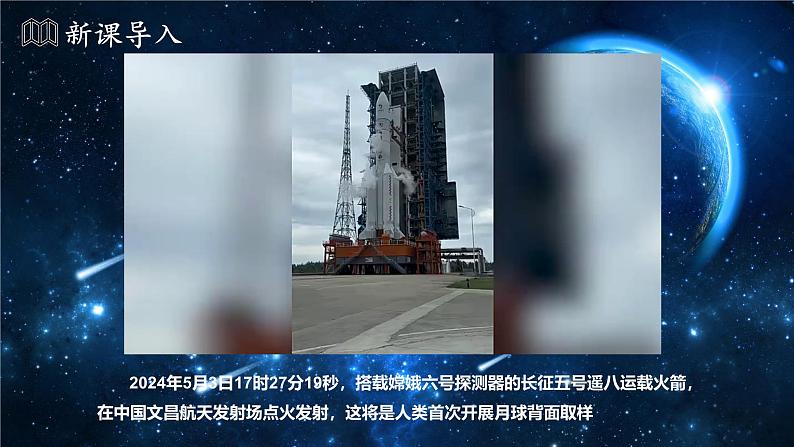 部编版小学语文6上 第三单元 11《宇宙生命之谜》第一课时 课件+教案02