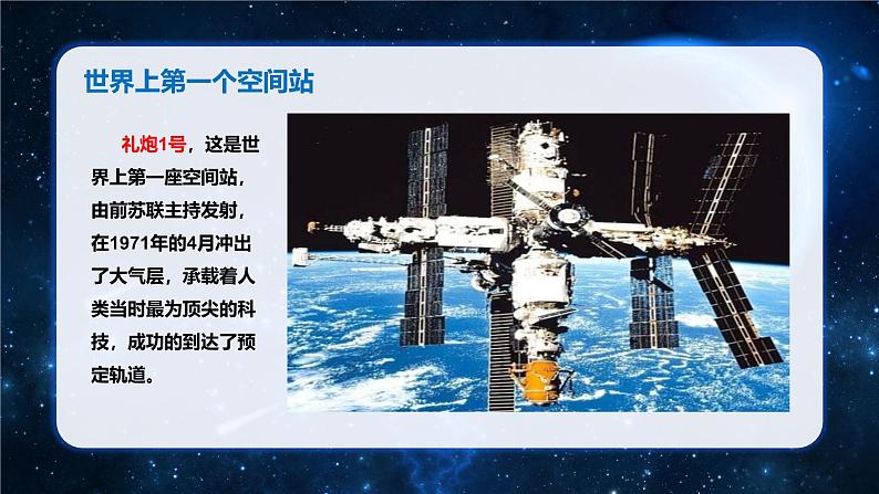 部编版小学语文6上 第三单元 11《宇宙生命之谜》第一课时 课件+教案04