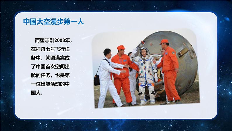 部编版小学语文6上 第三单元 11《宇宙生命之谜》第一课时 课件+教案06