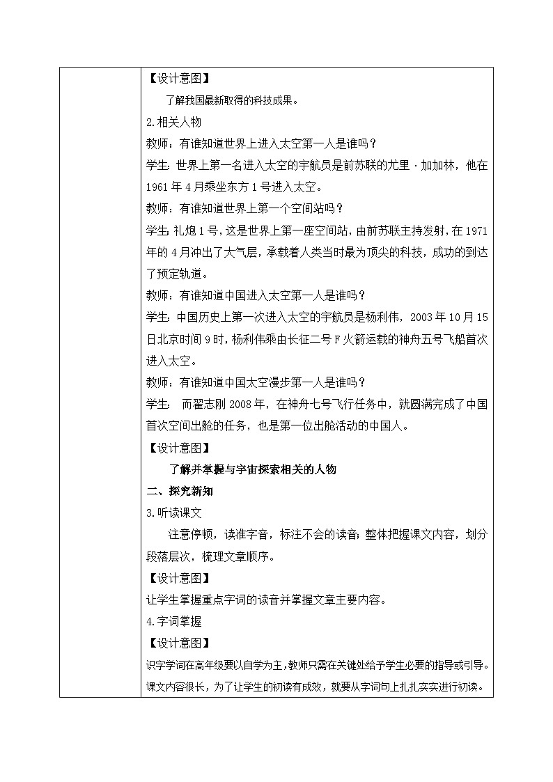 部编版小学语文6上 第三单元 11《宇宙生命之谜》第一课时 课件+教案02
