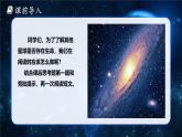 部编版小学语文6上 第三单元 11《宇宙生命之谜》第二课时 课件+教案
