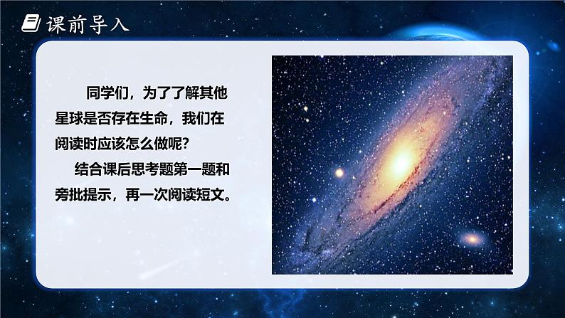 部编版小学语文6上 第三单元 11《宇宙生命之谜》第二课时 课件+教案02