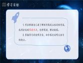 部编版小学语文6上 第三单元 11《宇宙生命之谜》第二课时 课件+教案
