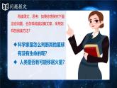 部编版小学语文6上 第三单元 11《宇宙生命之谜》第二课时 课件+教案