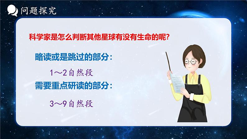 部编版小学语文6上 第三单元 11《宇宙生命之谜》第二课时 课件+教案07