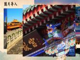 部編版小學語文6上 第三單元 12《故宮博物院》課件+教案
