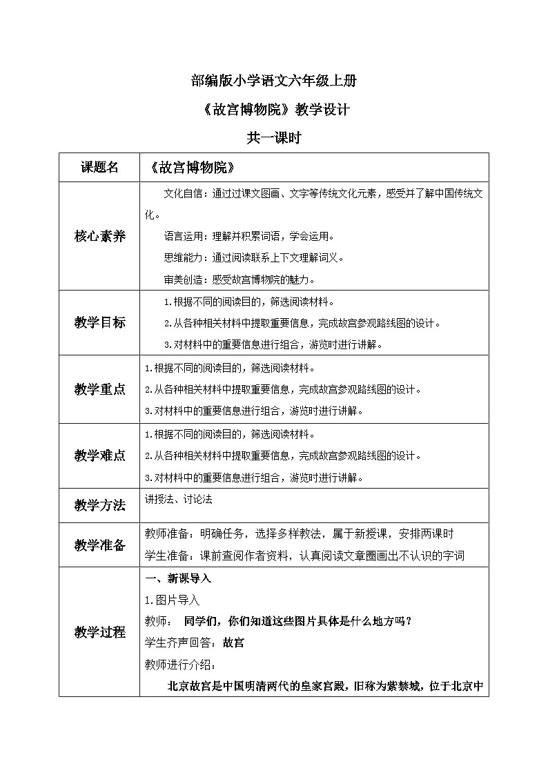 部编版小学语文6上 第三单元 12《故宫博物院》课件+教案01