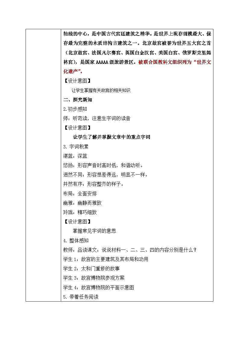 部编版小学语文6上 第三单元 12《故宫博物院》课件+教案02