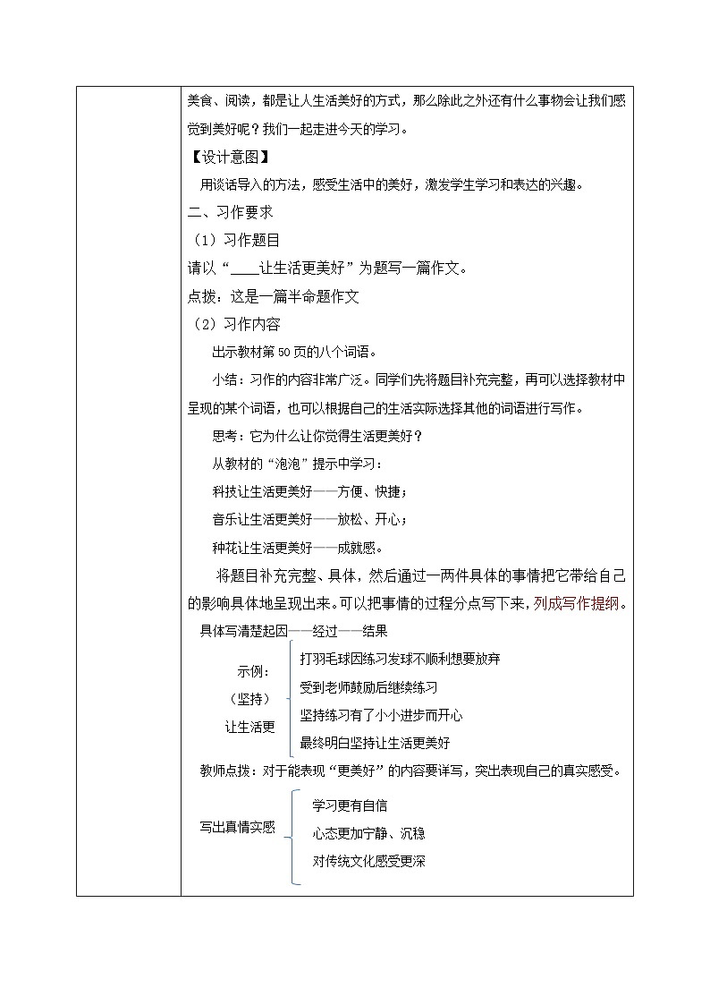 部编版小学语文6上 第三单元 习作_____让生活更美好 第一课时 课件+教案02
