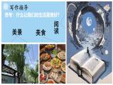 部编版小学语文6上 第三单元 习作_____让生活更美好 第一课时 课件+教案