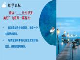 部编版小学语文6上 第三单元 习作_____让生活更美好 第一课时 课件+教案